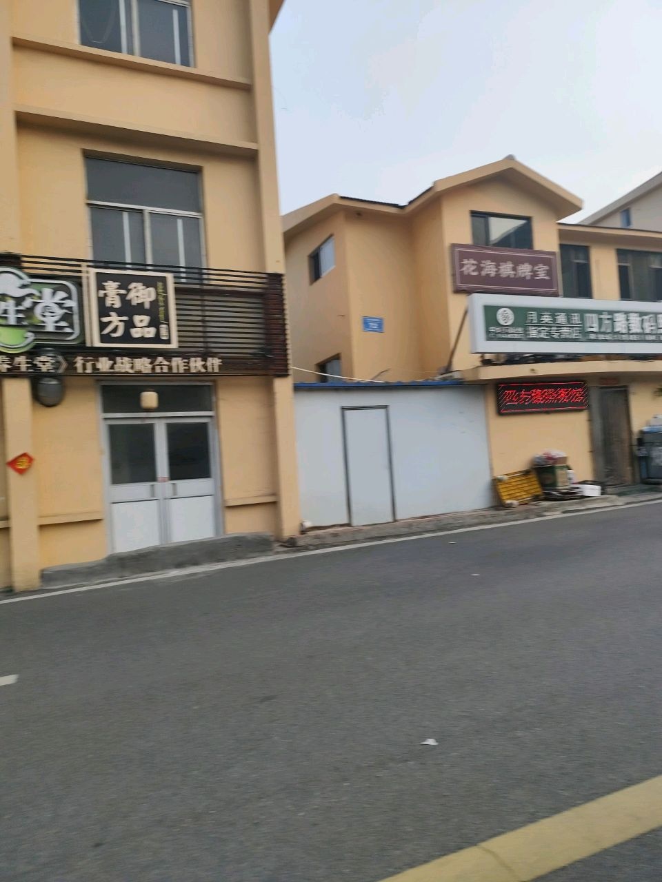 花海棋牌室