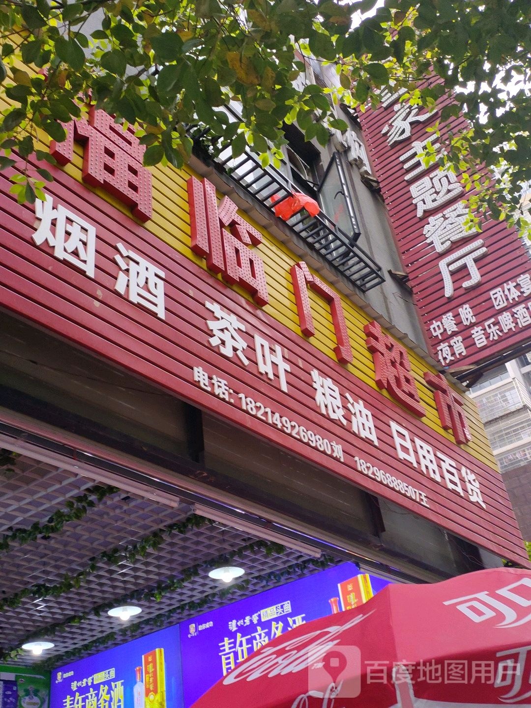 福临门超市(子云路店)