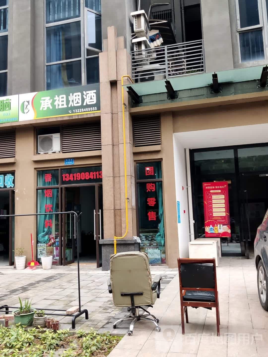 北碚区承祖烟草店