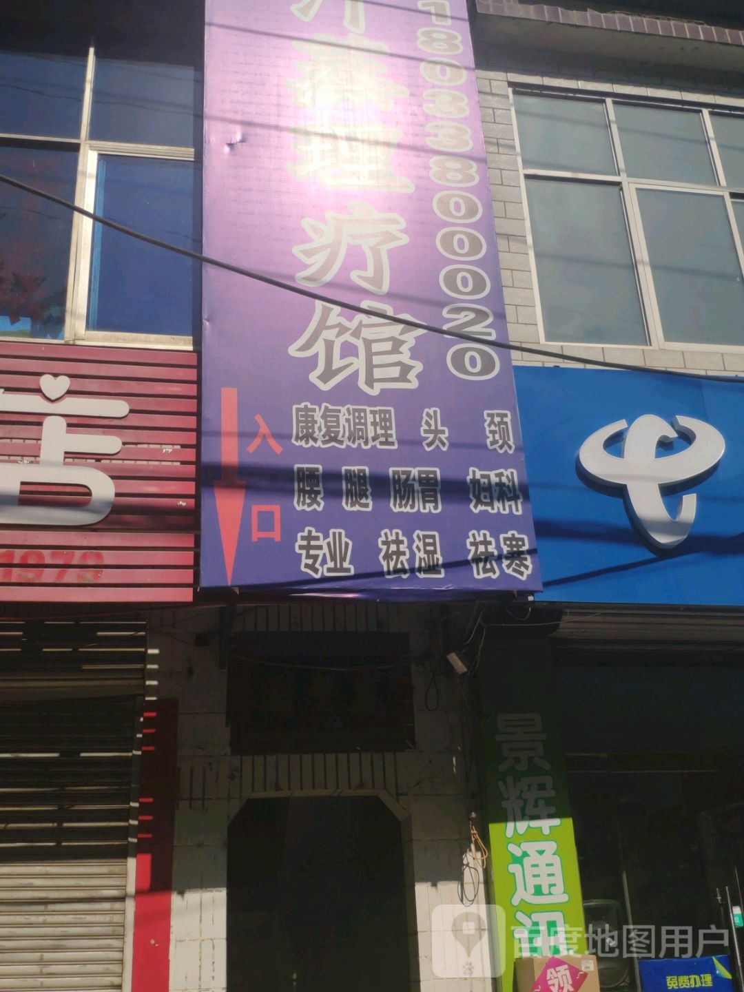 汗蒸理疗馆
