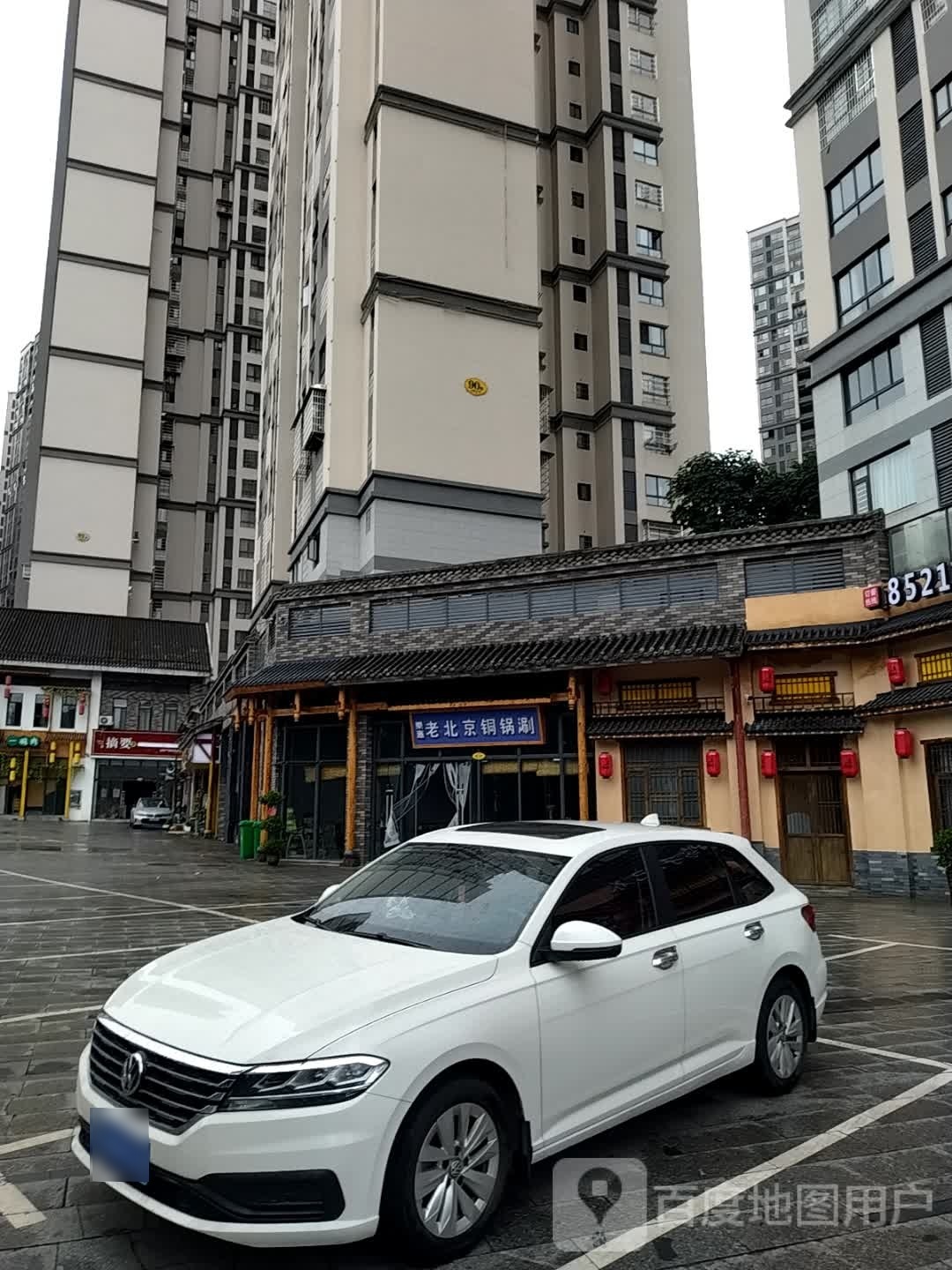 来北京铜锅涮(世纪山水店)