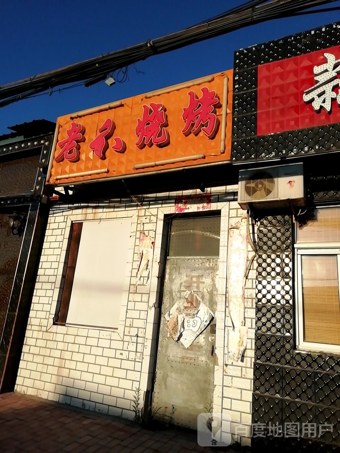 老牛烧烤(银河大街店)