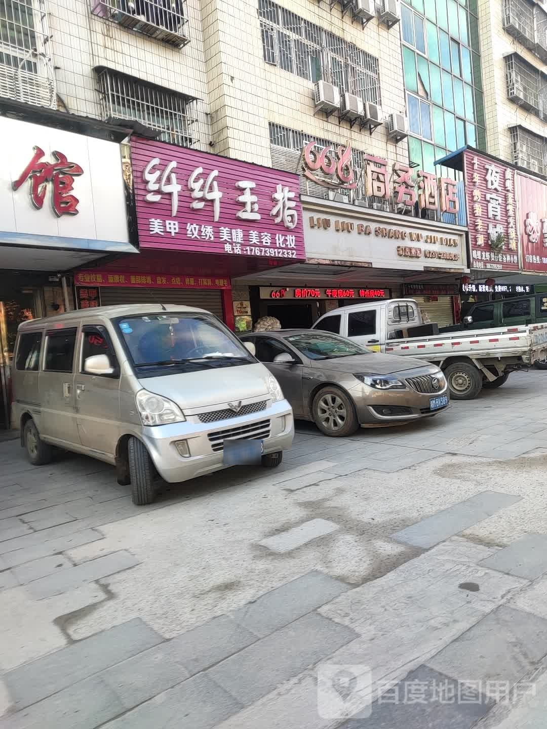 668商务酒店