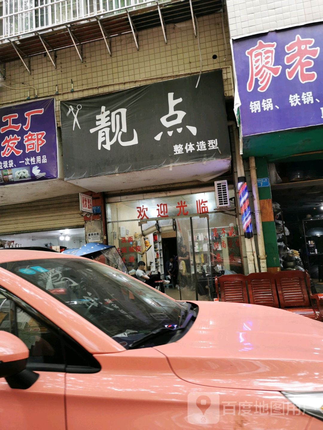 靓点整体造型(月潭街店)