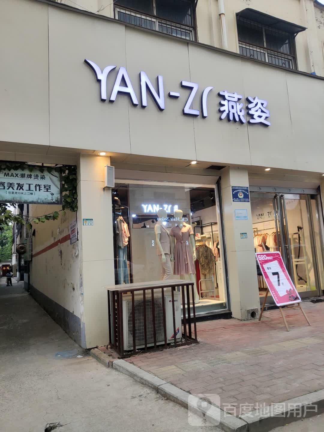 商水县燕姿(章华台路店)