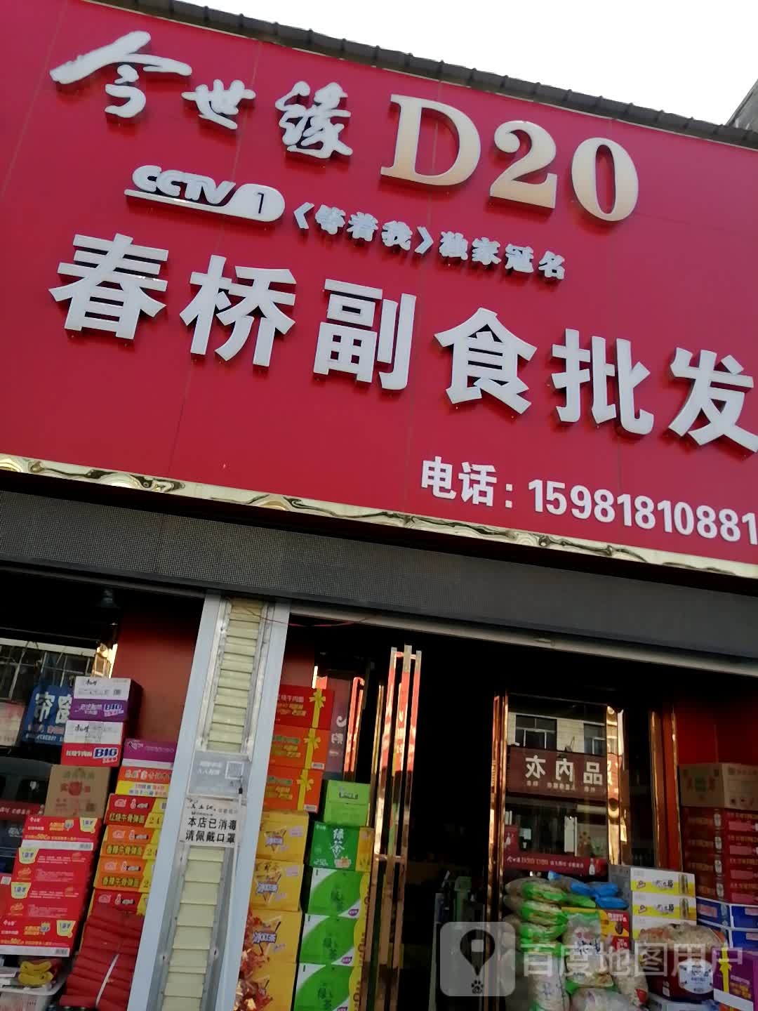 荥阳市崔庙镇精品羽绒服店