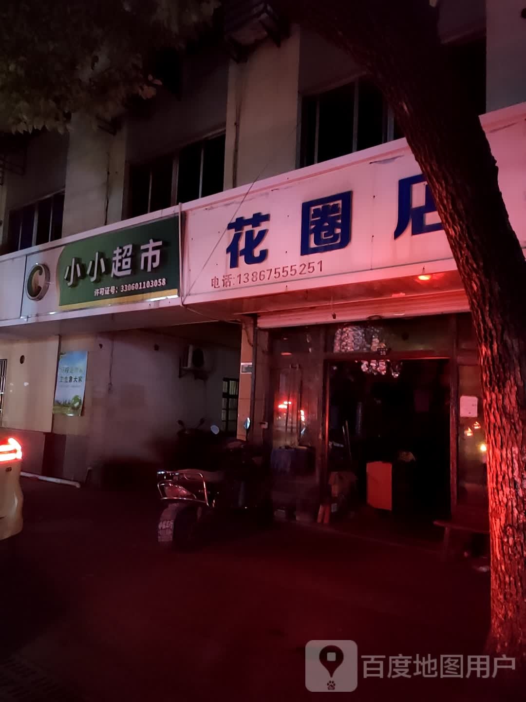 小小美食(兴建路店)
