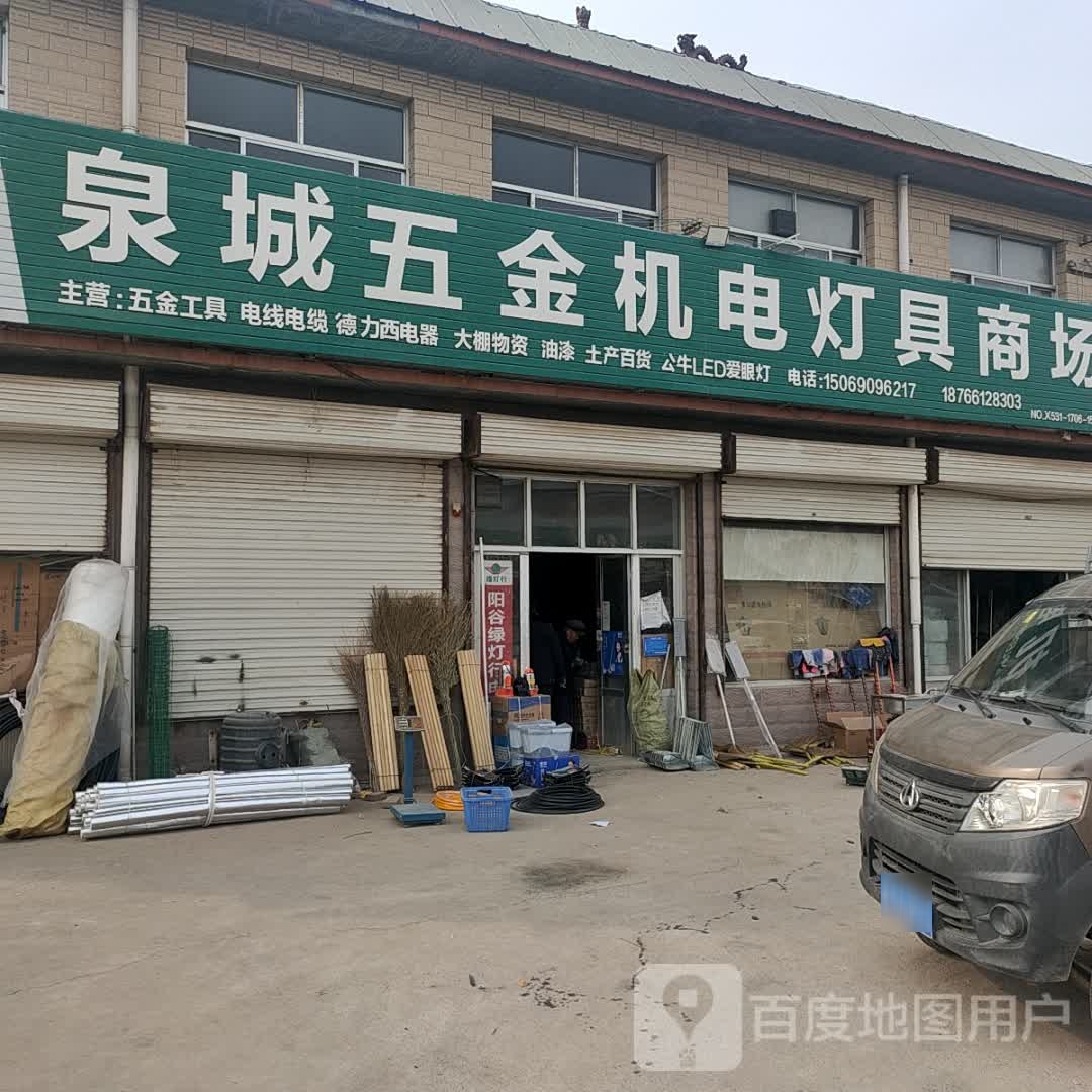 泉城五金店机电灯具商场