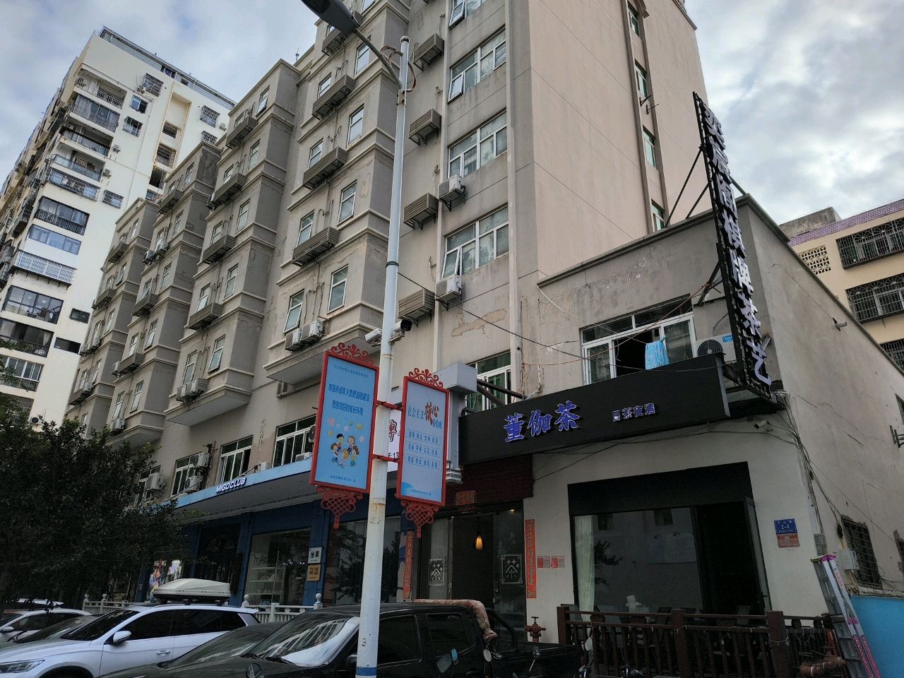 天辰阁棋牌茶艺