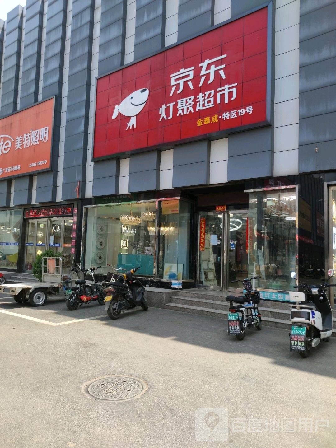 京东灯聚超市(金泰成名灯广场店)