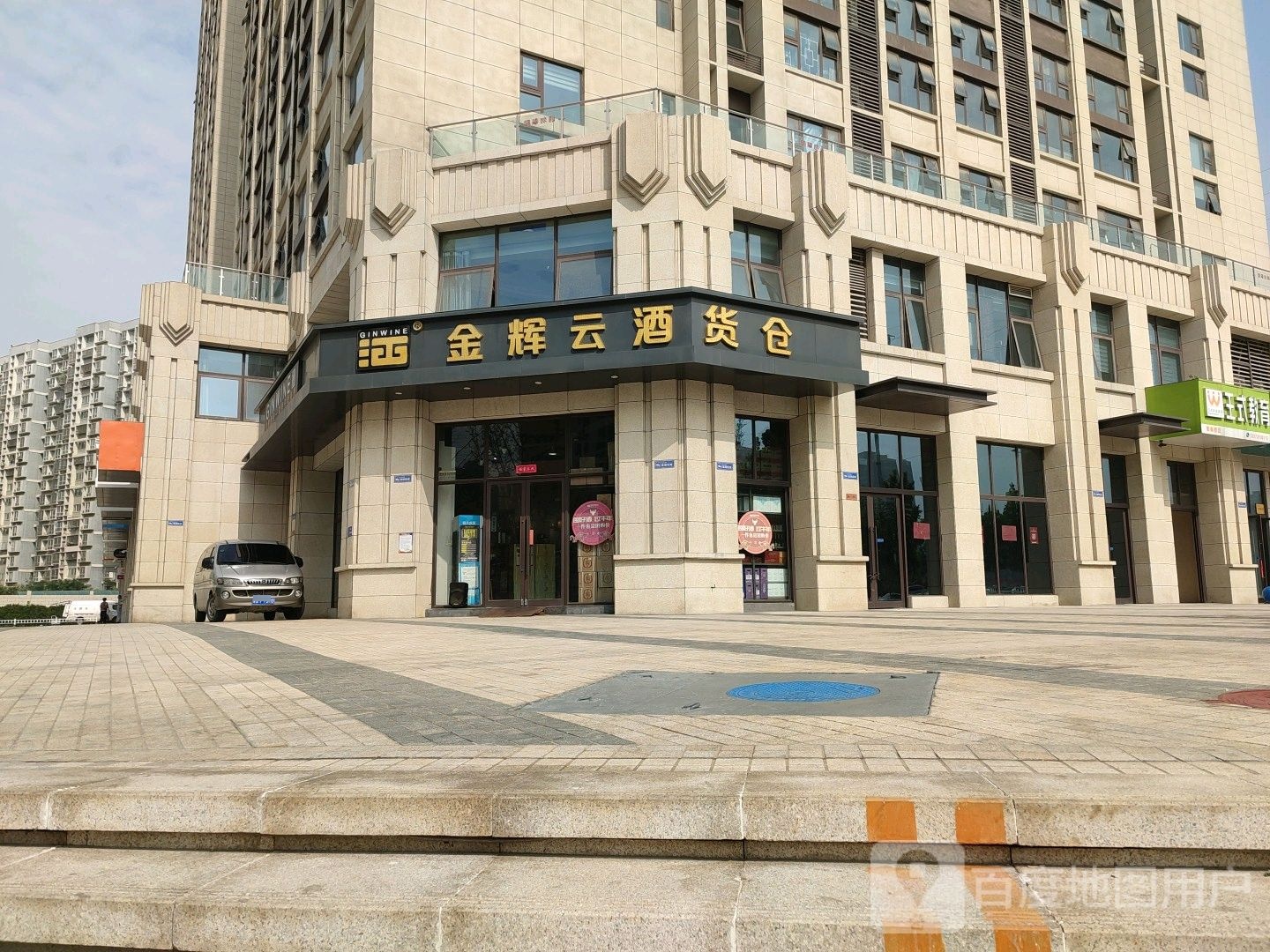 金辉云酒货仓(紫东路店)