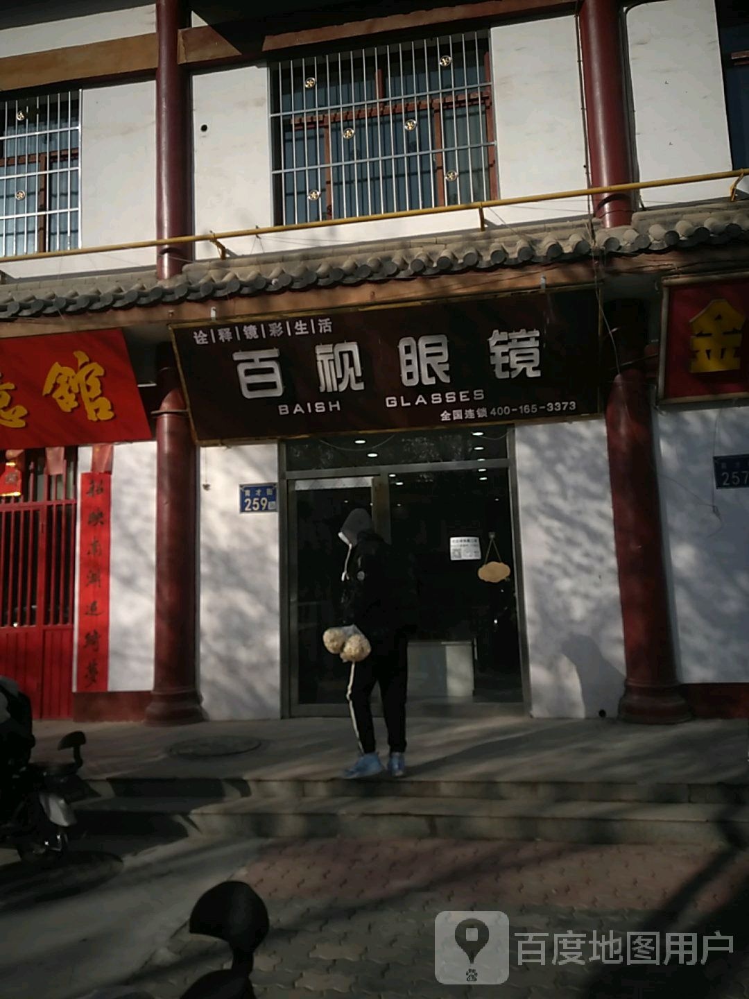 百事眼镜(育才街店)