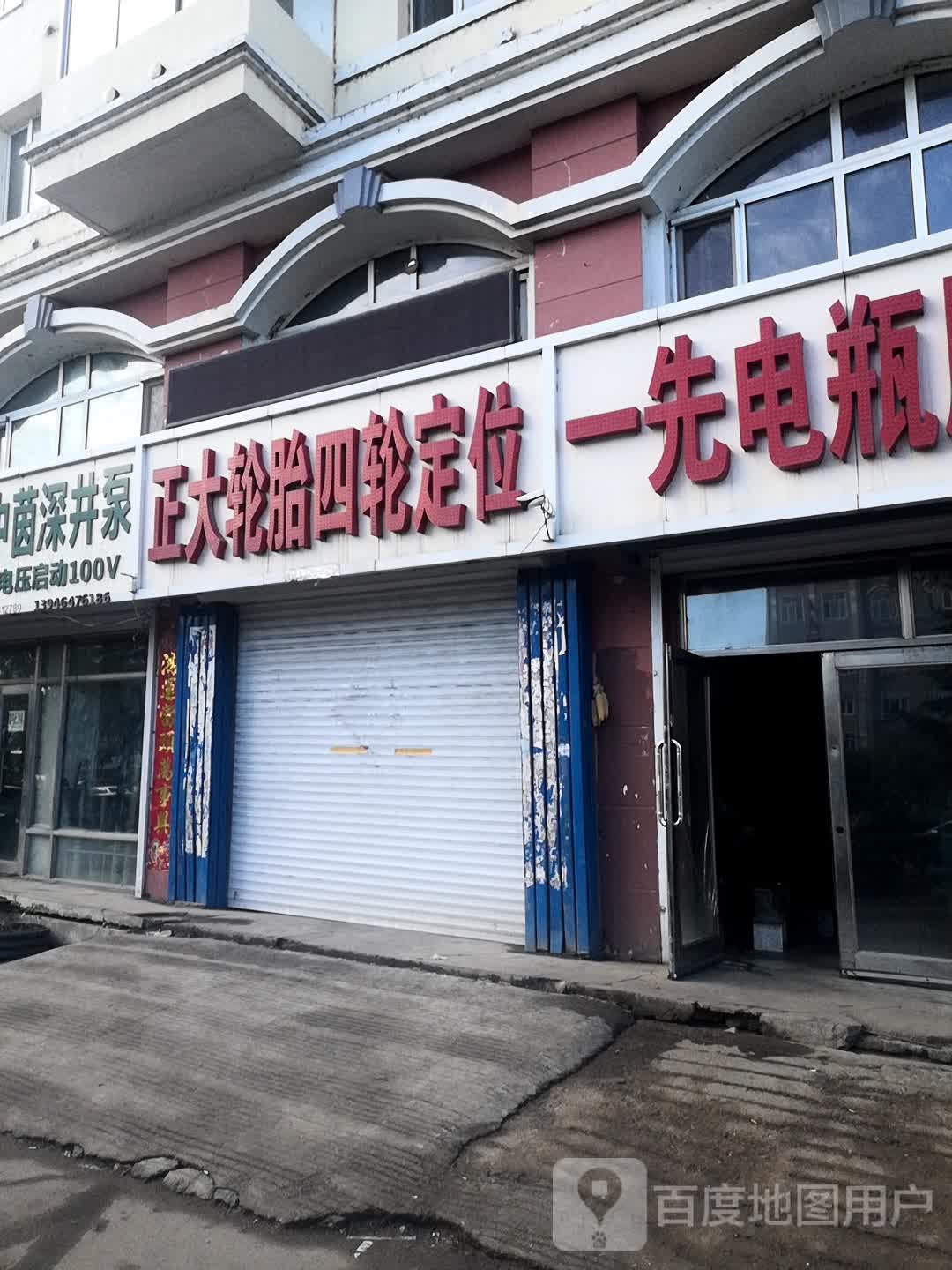 正大轮胎四轮定位