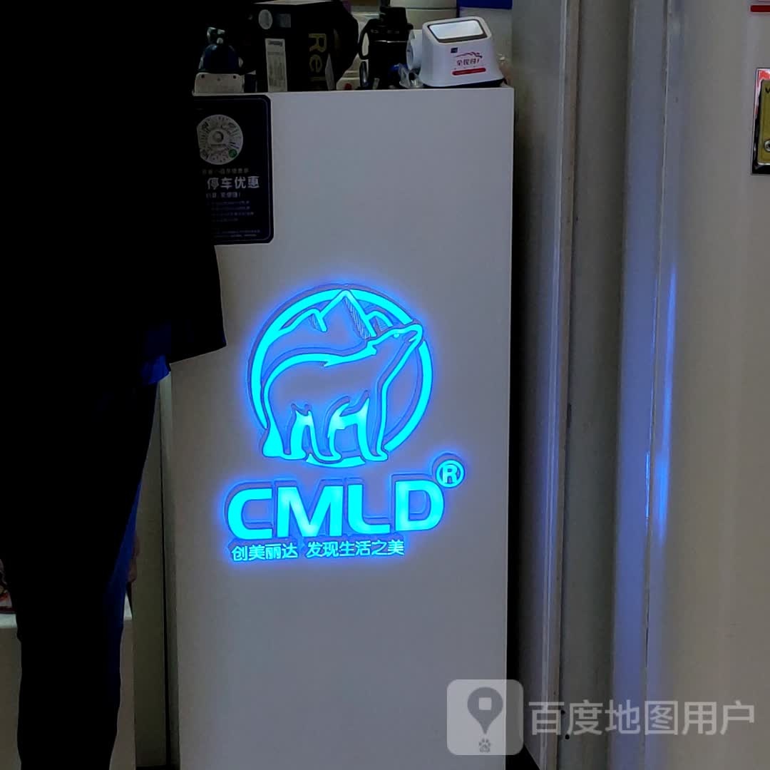 创美丽达CMLD(阳光城店)