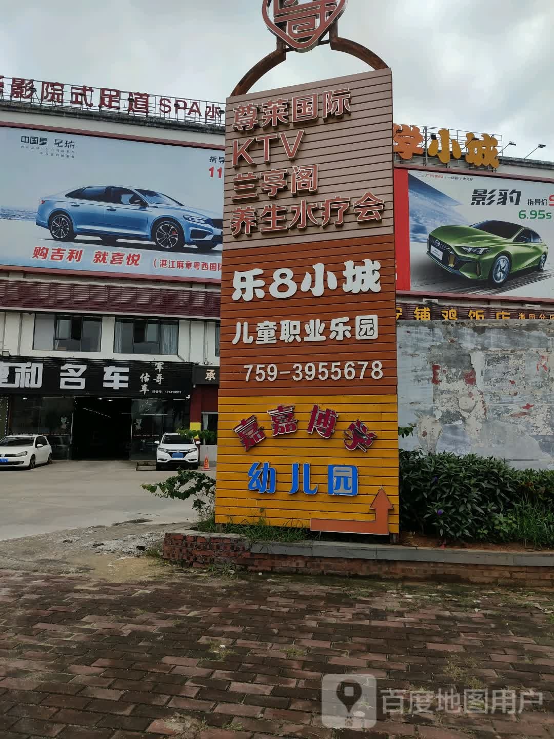 兰亭阁影院式足道SPA水疗
