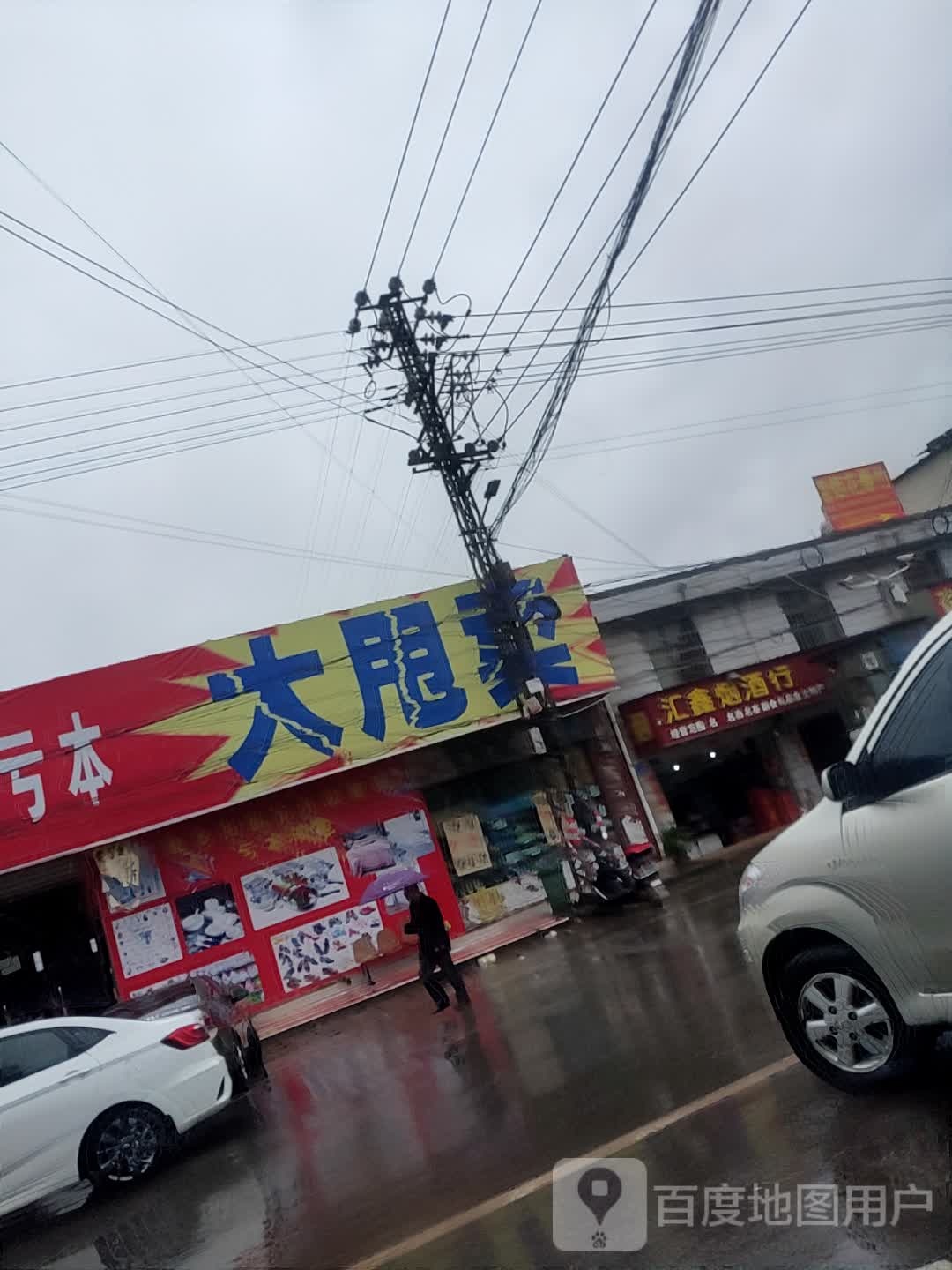 禄丰县碧城镇汇鑫烟酒行(新大街店)