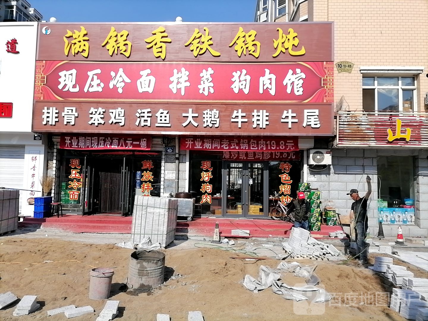 满香锅铁锅炖(文华路店)