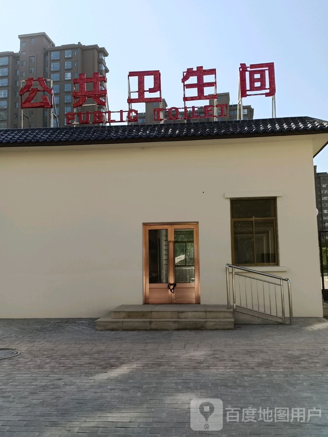 公共厕所