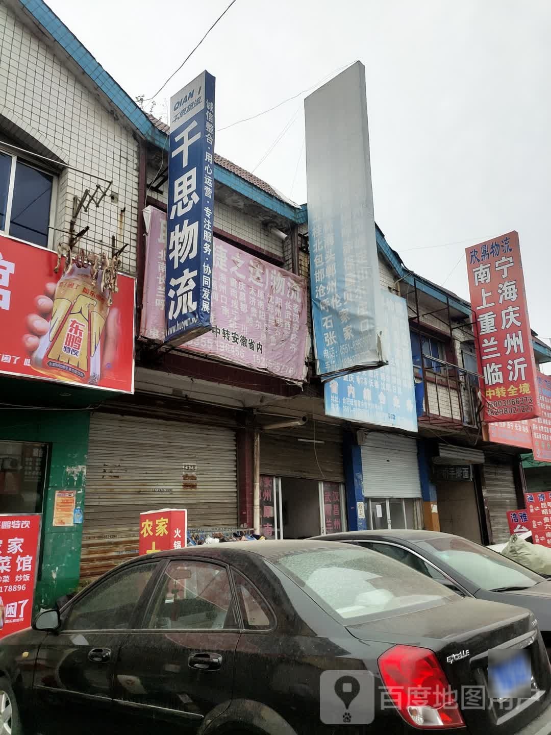 欣鼎(浩雅)物流公司