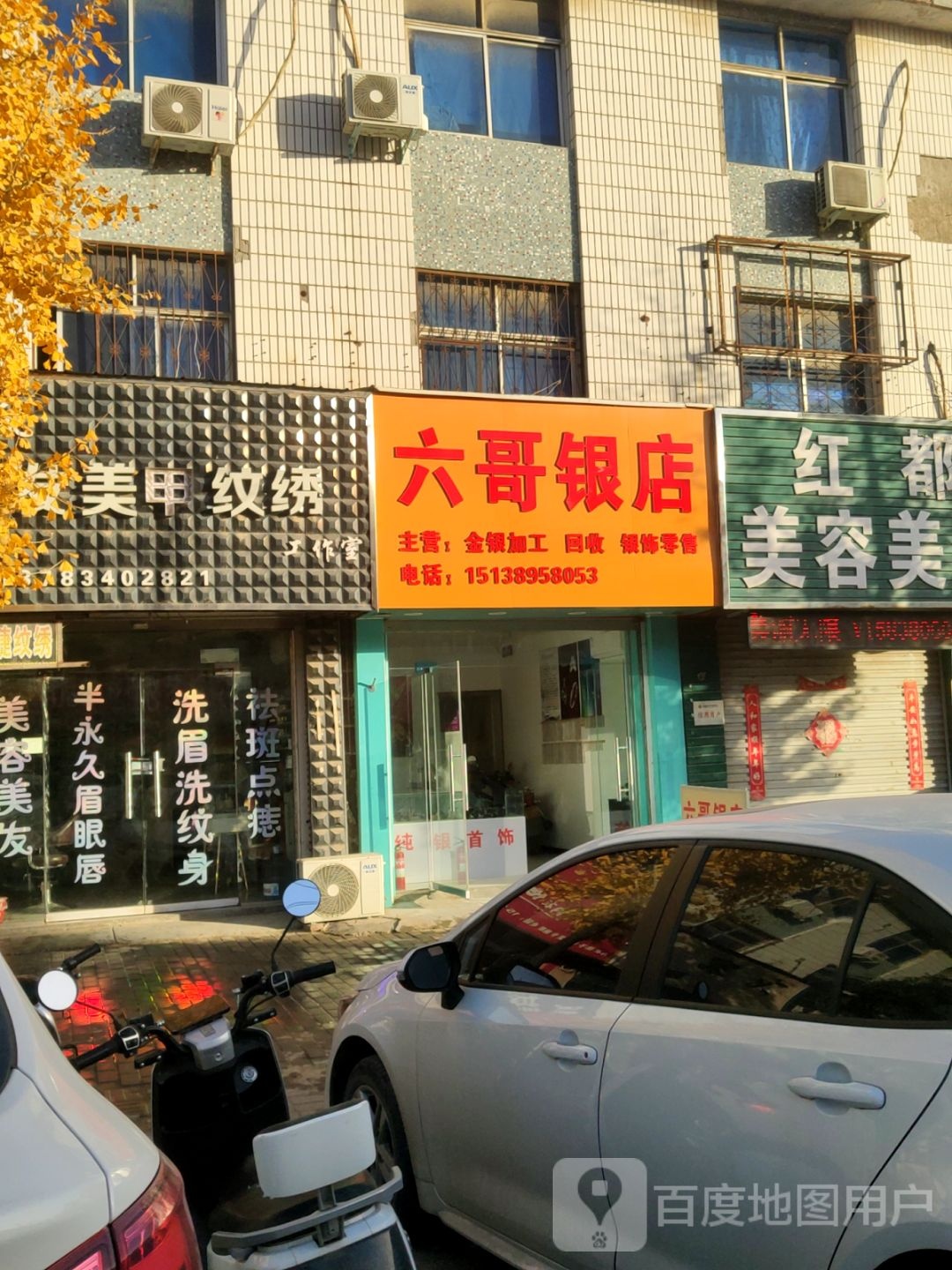 荥阳市贾峪镇六哥银店