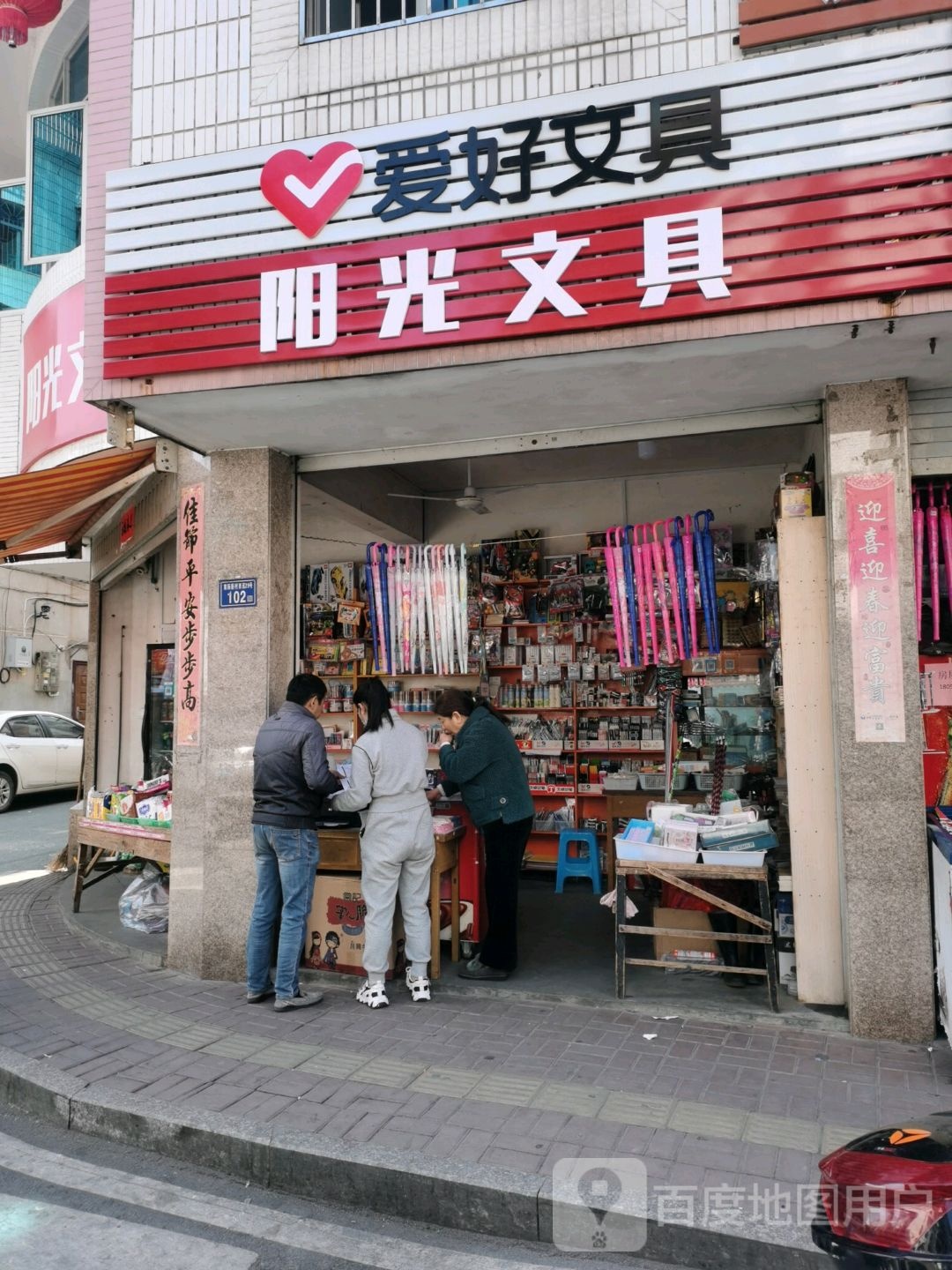 阳光问句(幸福路店)