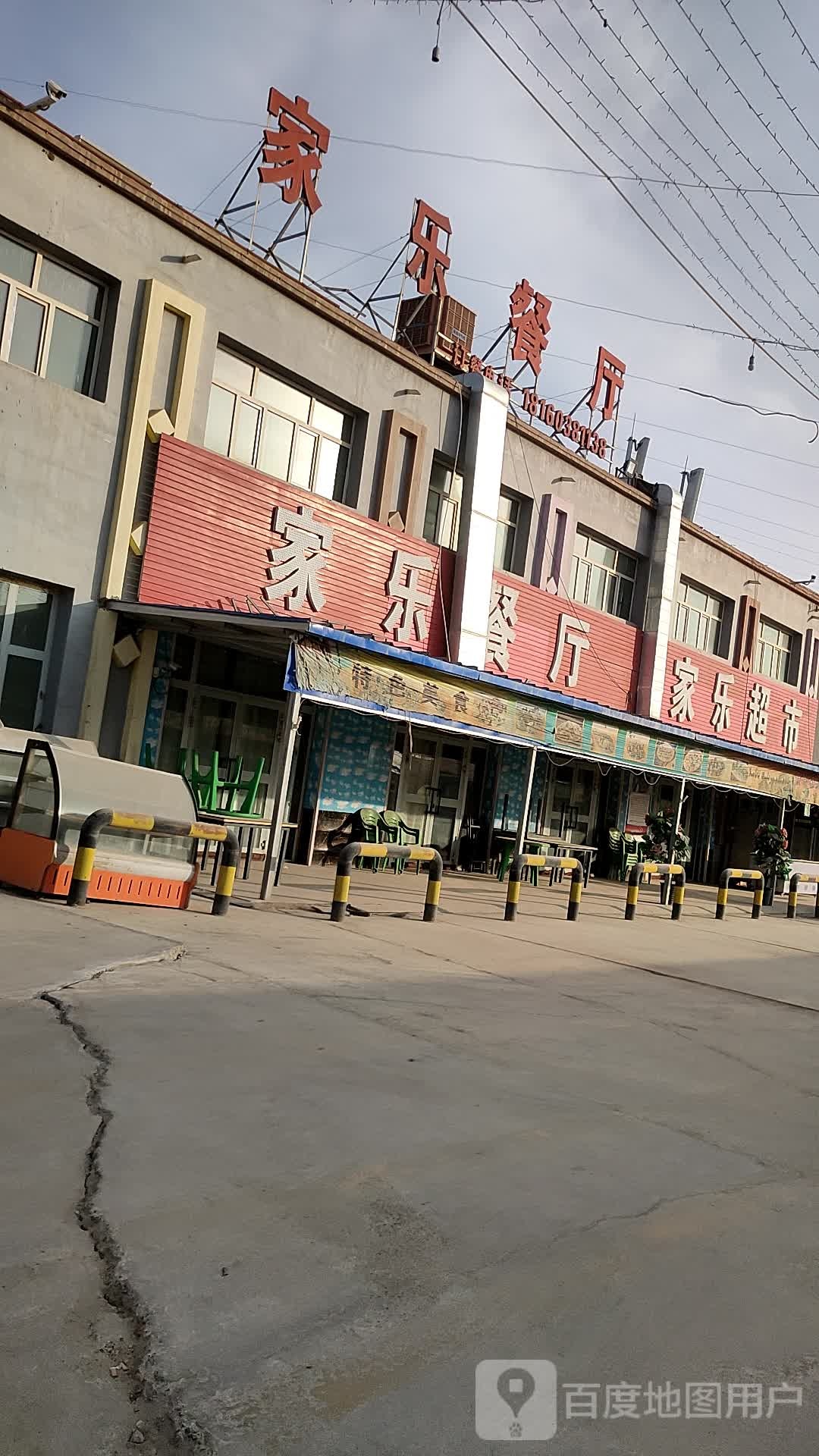 乐家超市(人民路店)