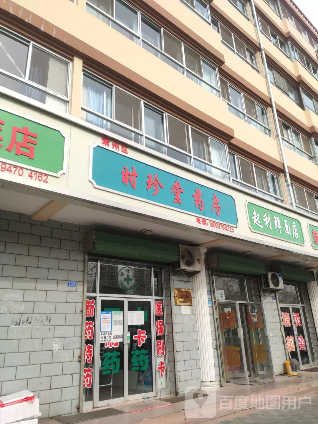 起利鲜面店