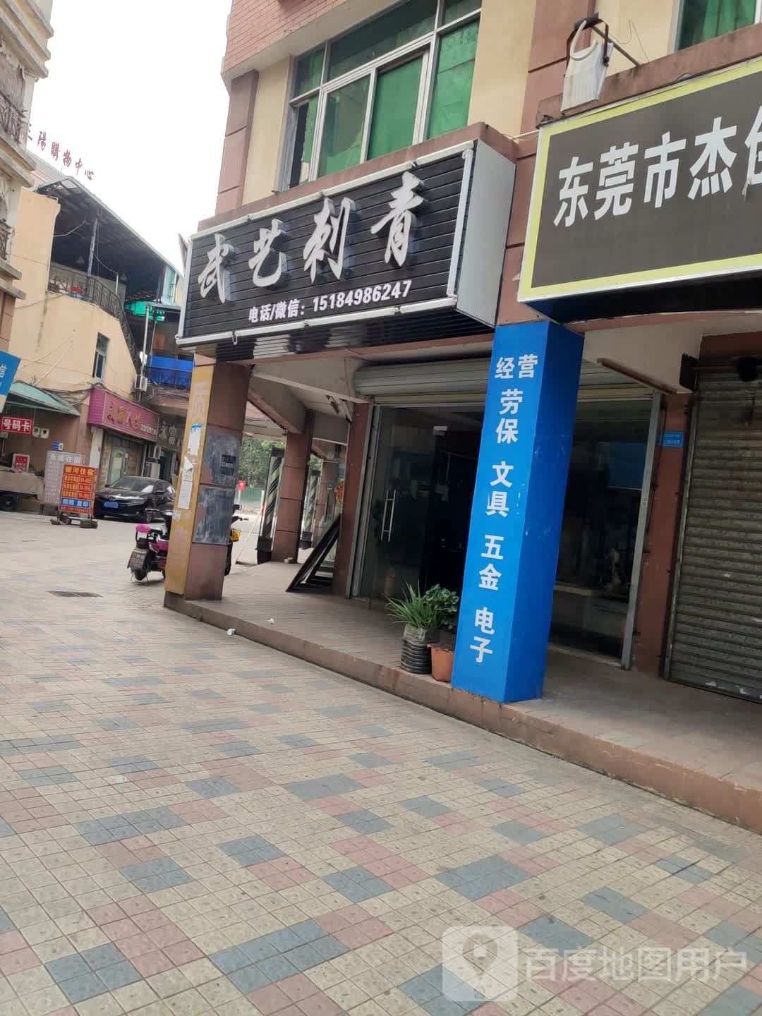 武艺刺青