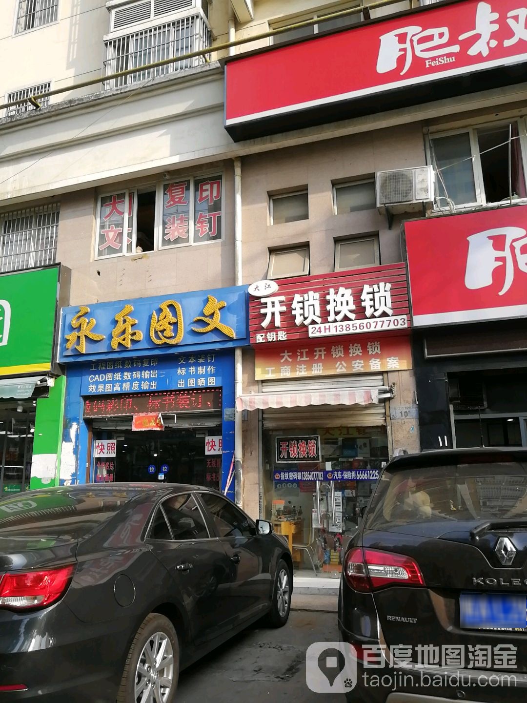 大江开锁换群(长江花园店)