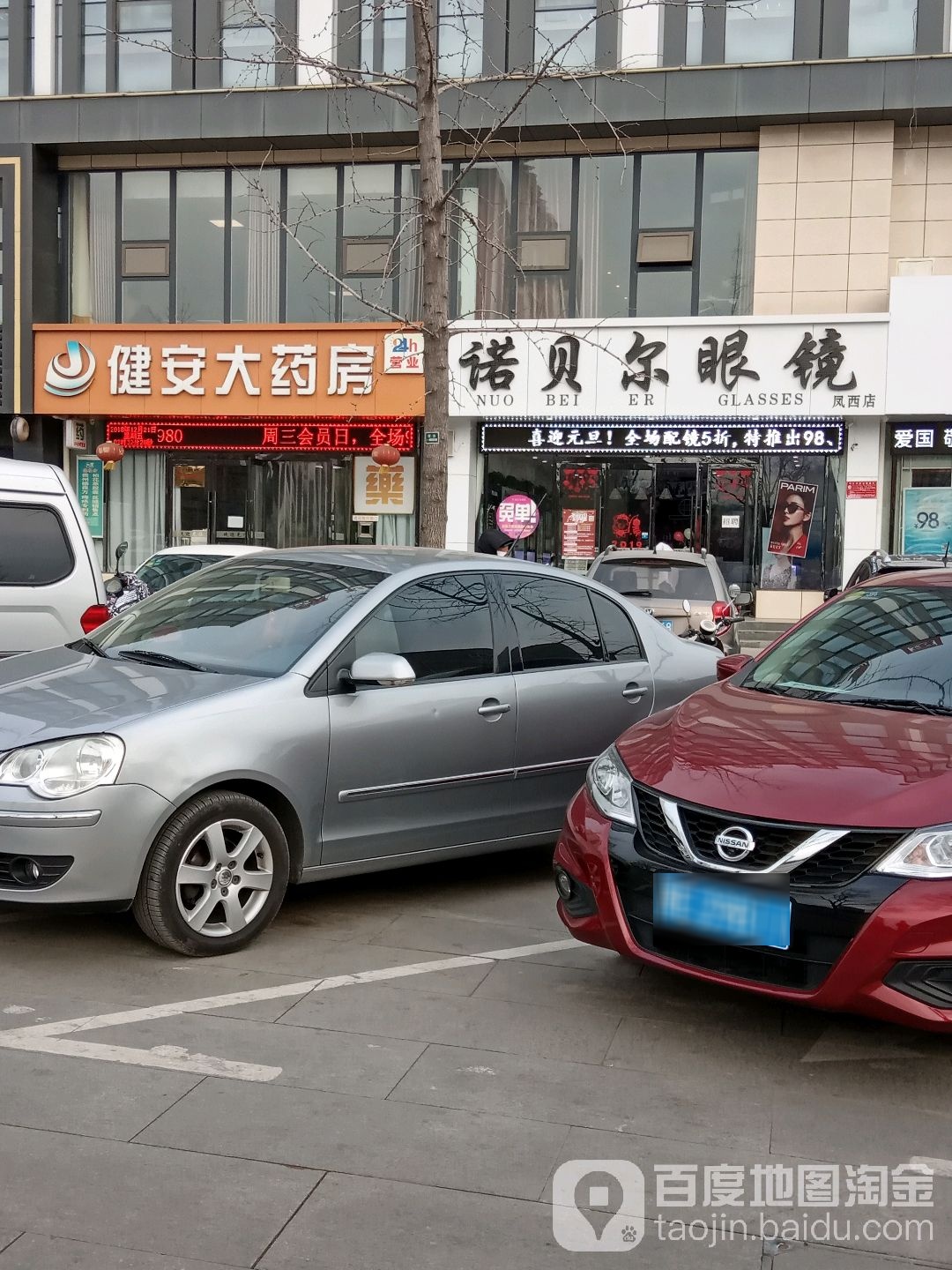 诺贝儿眼镜(凤西店)