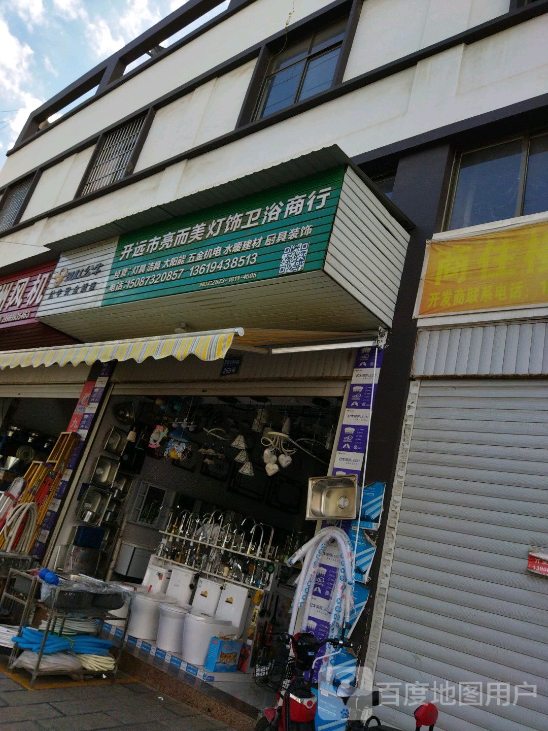 开远市亮而美灯饰卫浴商行