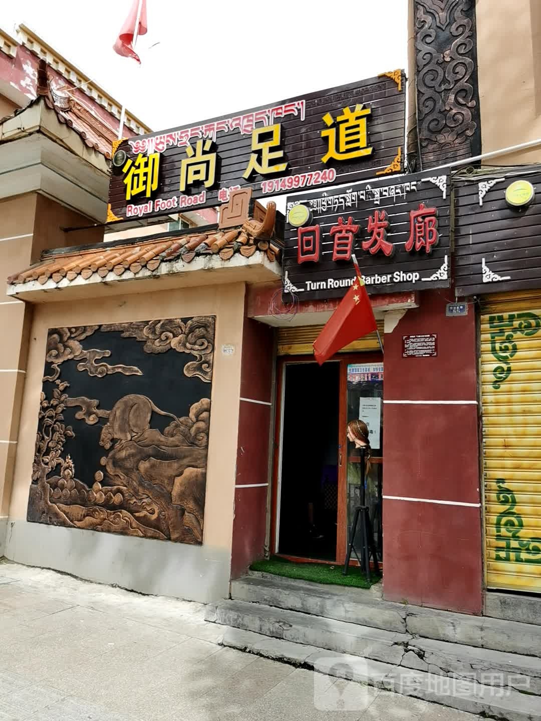 御云尚足道(团结路北段店)