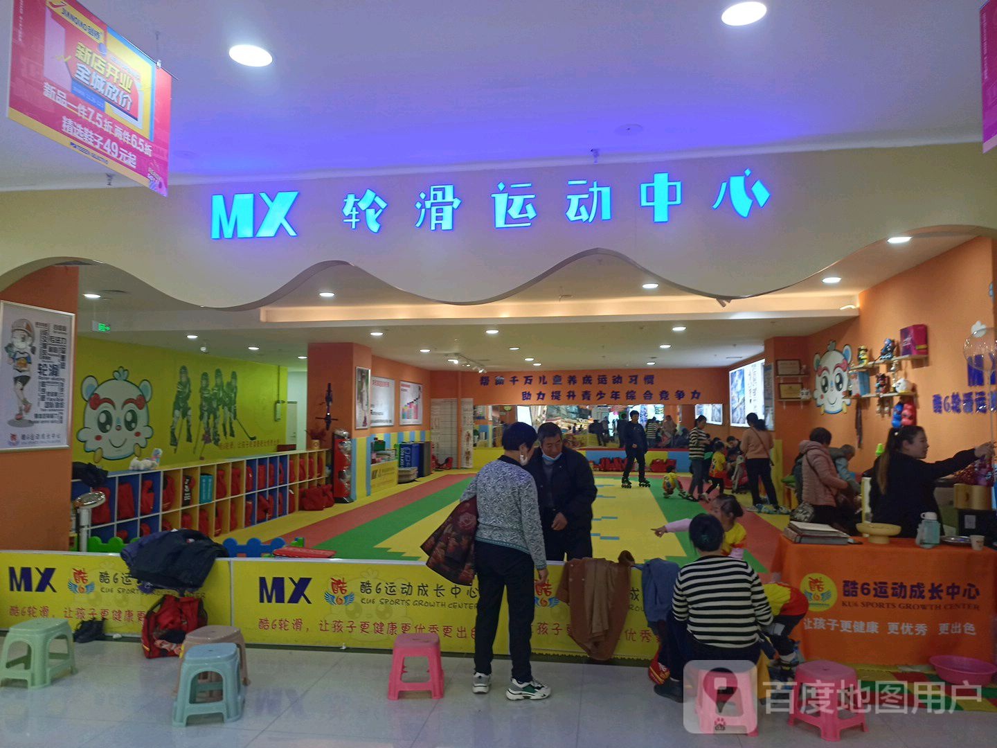 MX轮滑运动中心(万达广场中山北路店)