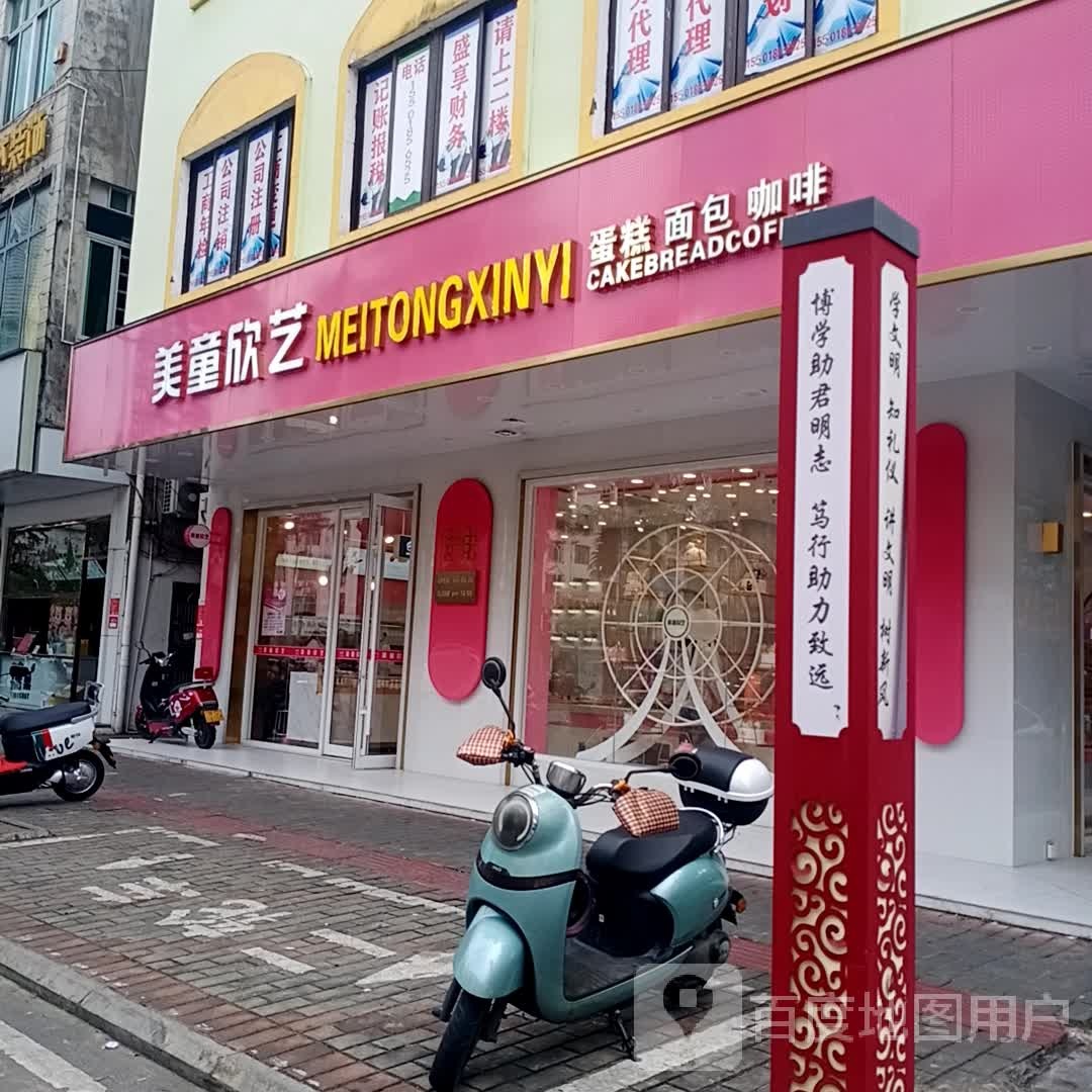 美童欣艺(金海路店)