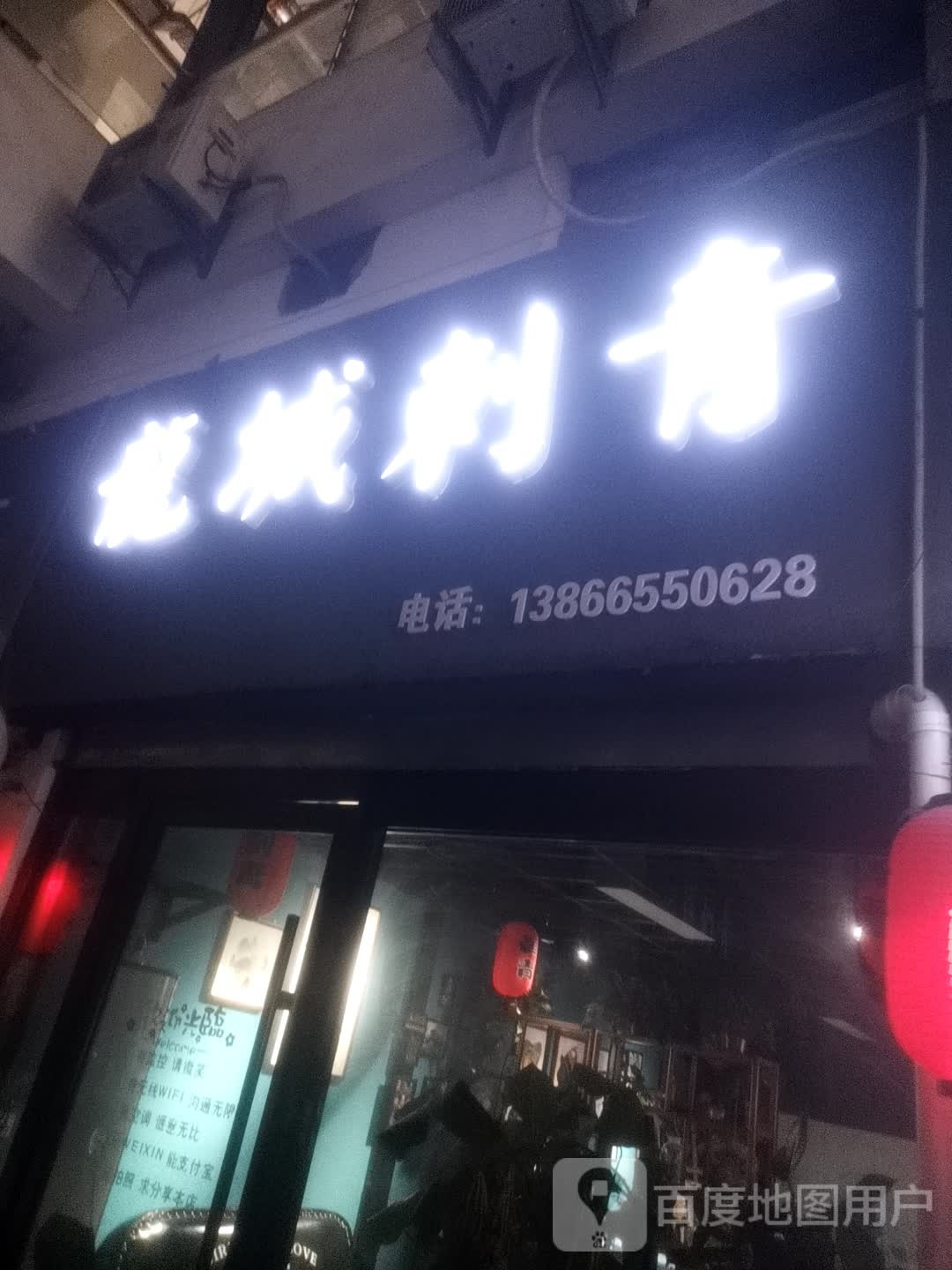 龙岗剌青
