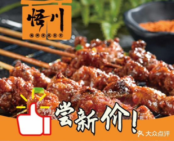 悟川烧肉专门店(广信店)