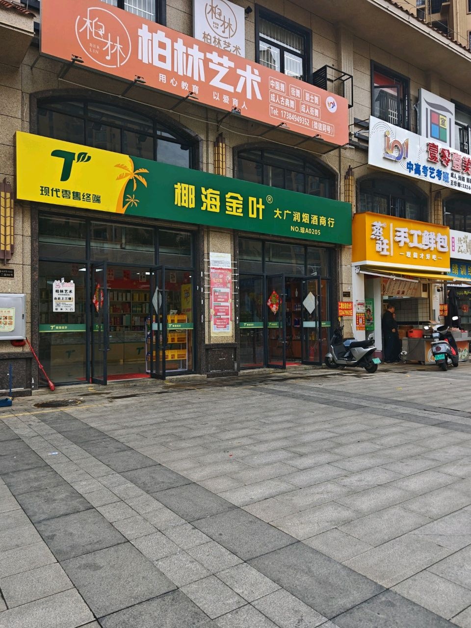 柏林艺术
