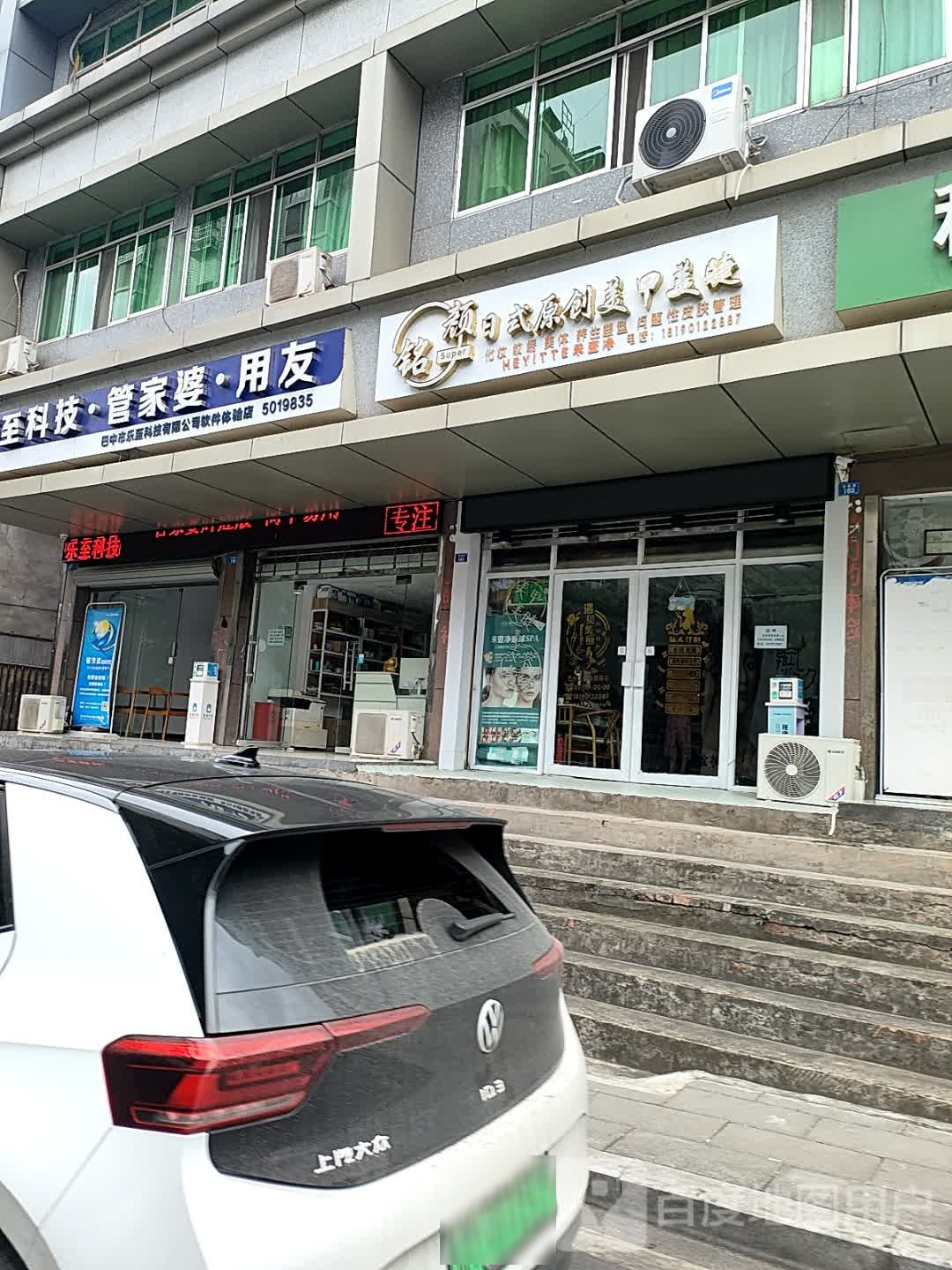 铭颜美学馆