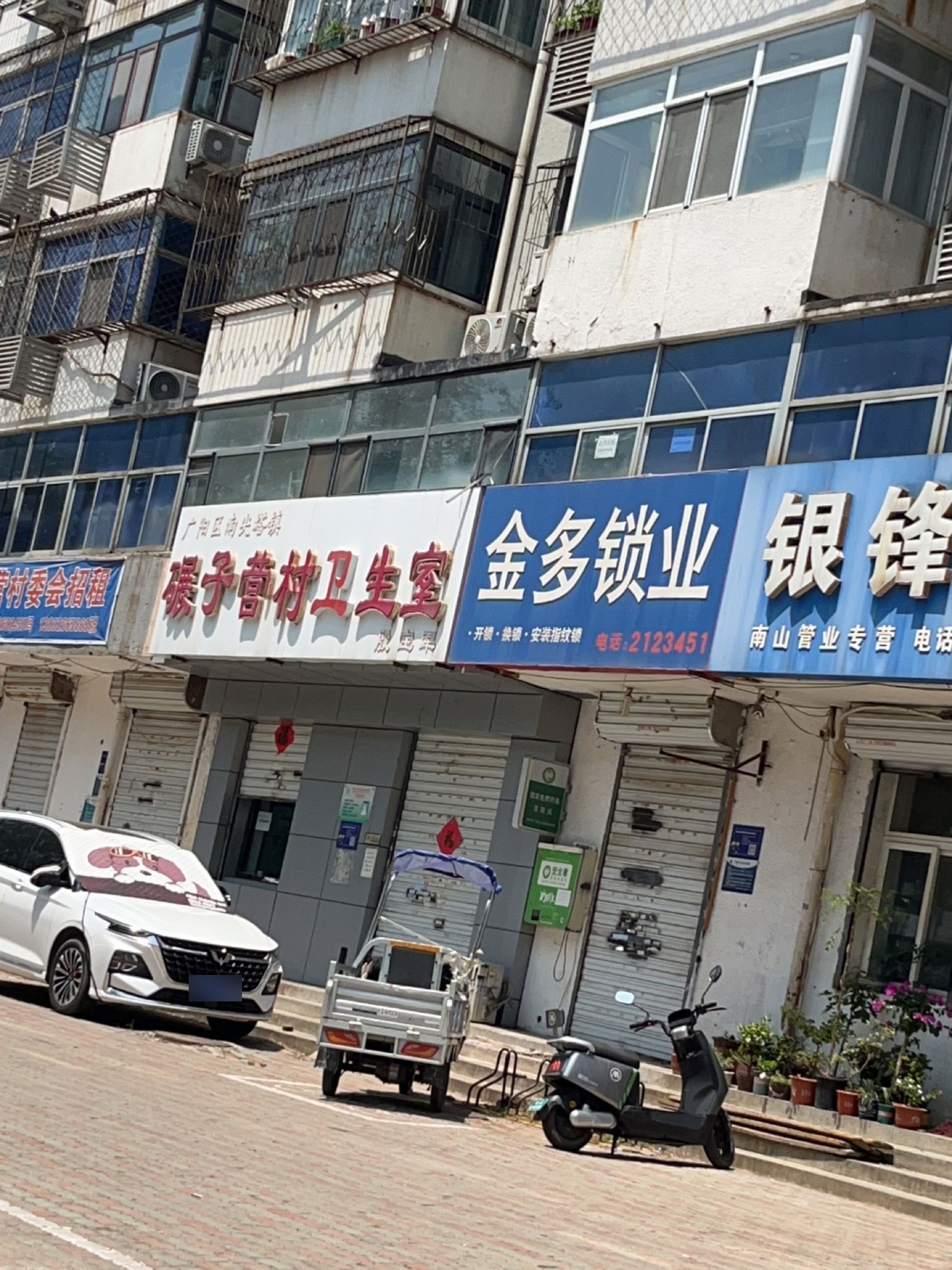 金多锁业(广阳公寓店)