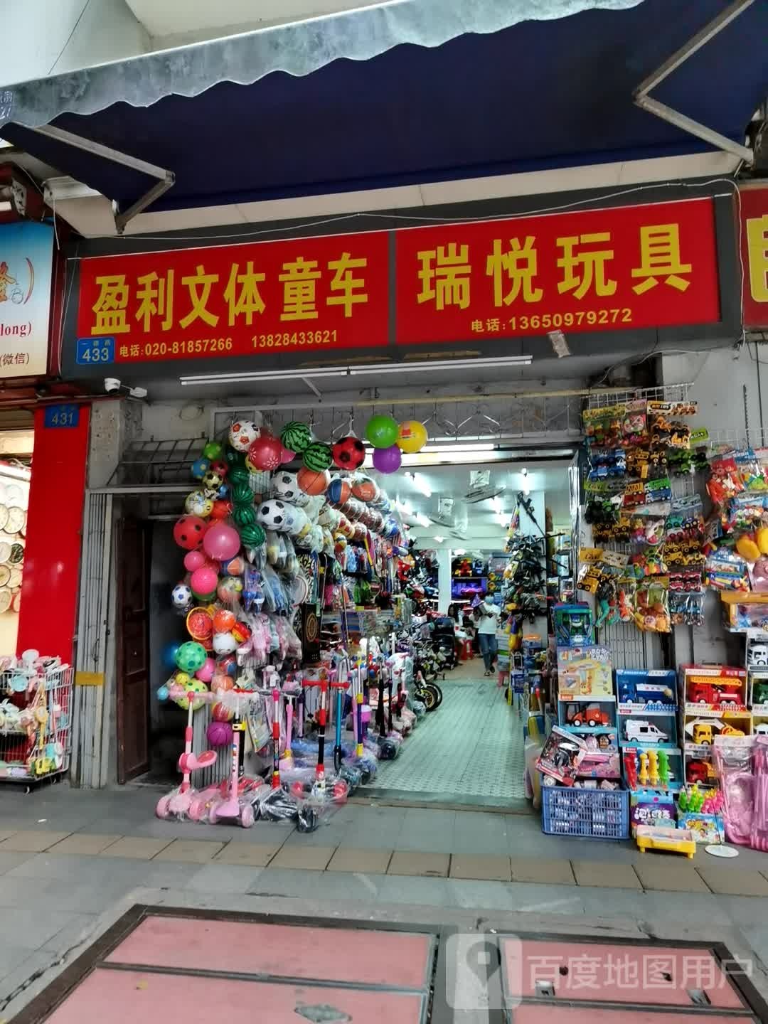 瑞月玩具