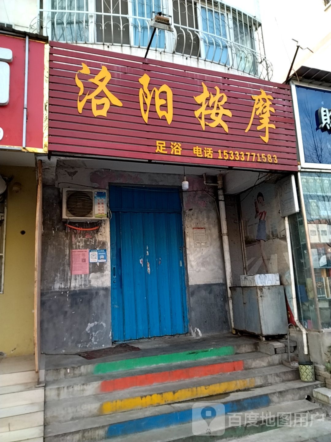 洛阳按摩