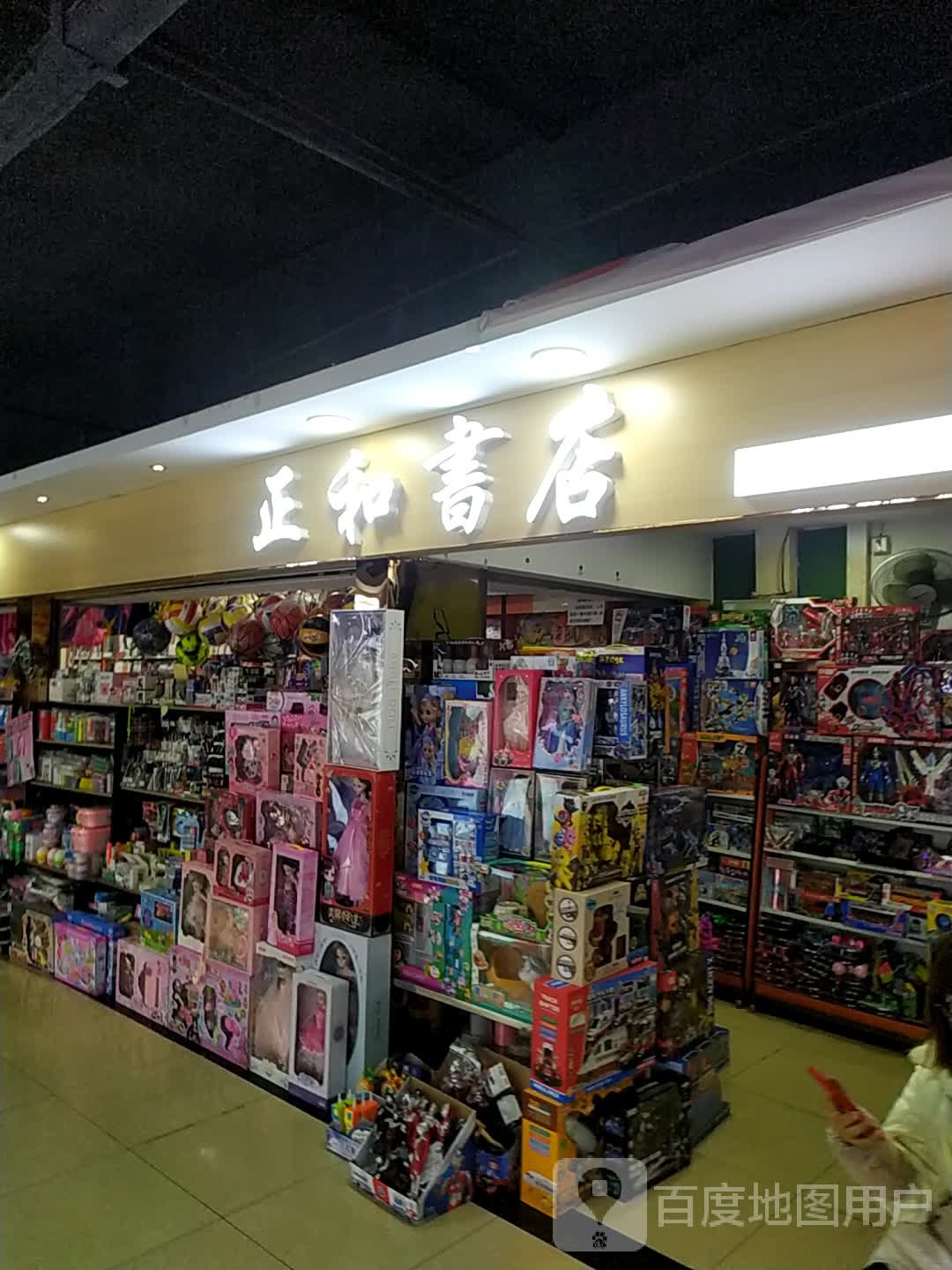 正和书店(梅西店)