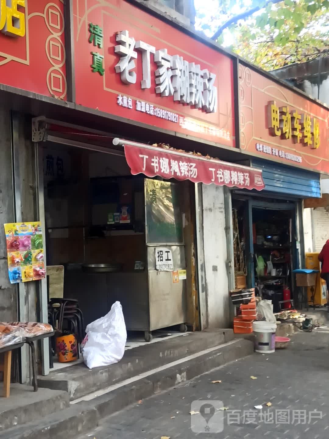 电动车维修