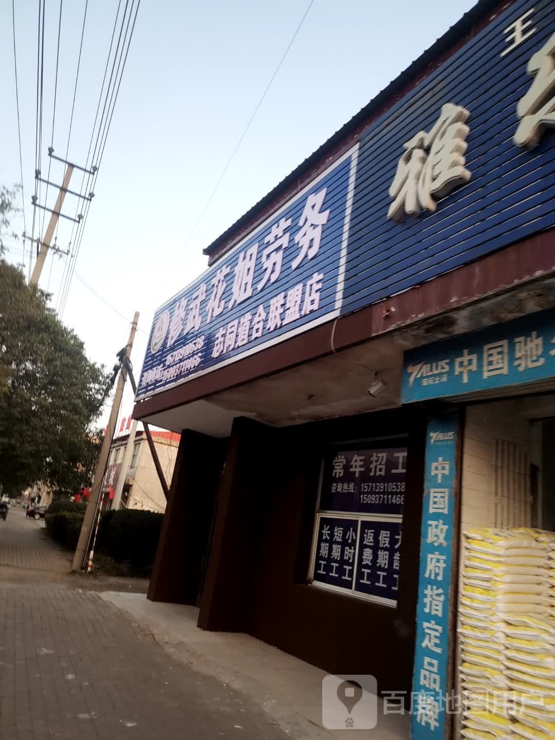 修武花姐劳务