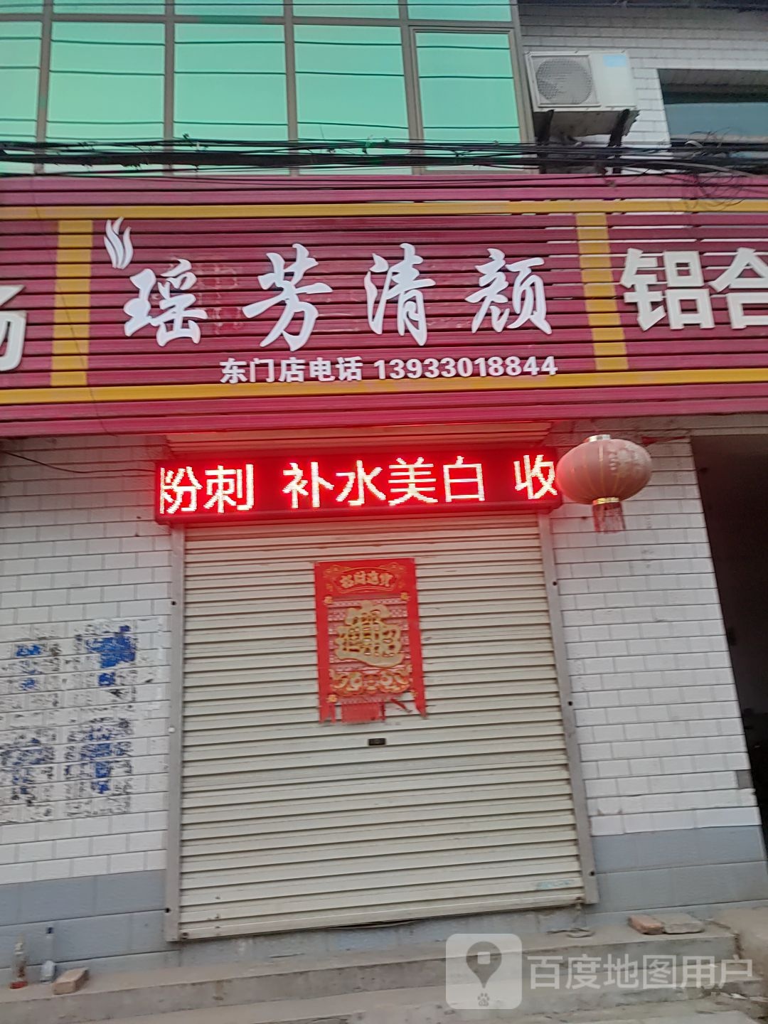 瑶芳清颜