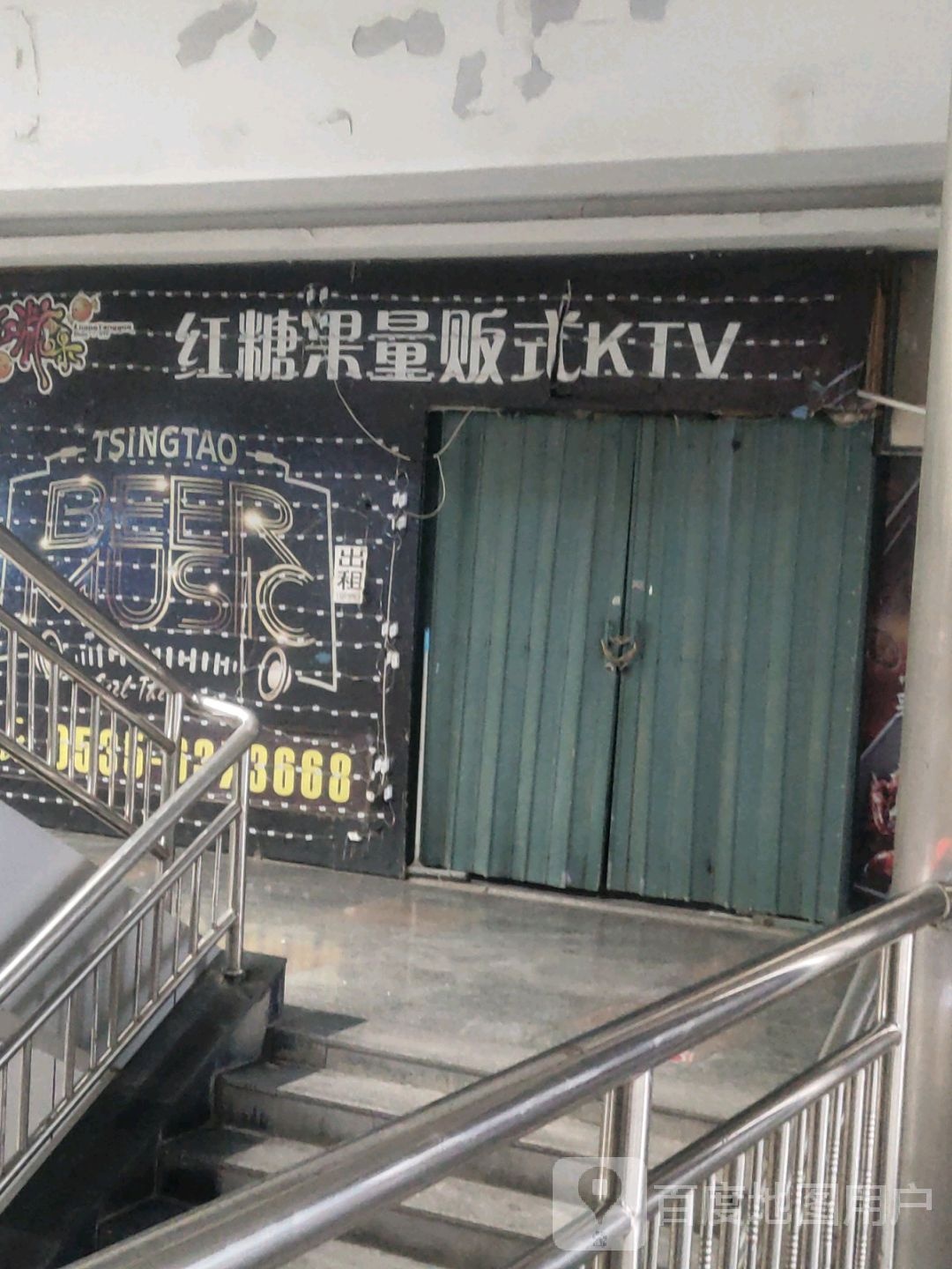 红糖果量贩式KTV