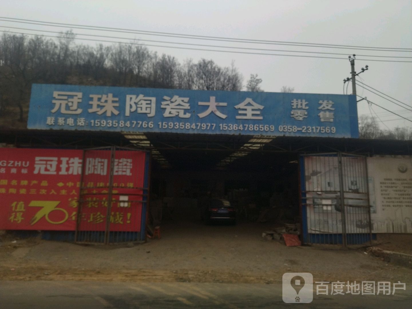 冠珠陶瓷大全(东子线店)