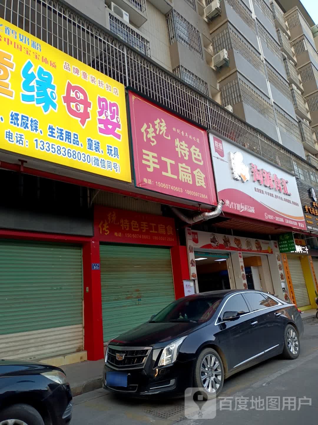 传统特色手工扁食(晟龙花园店)