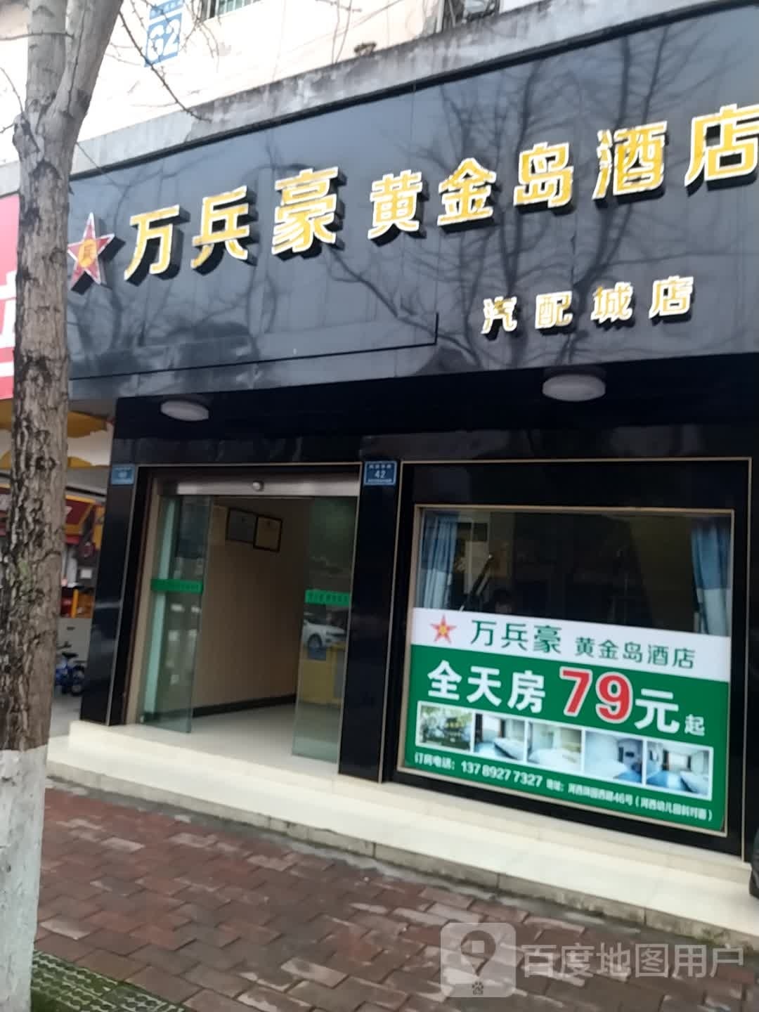 万兵豪·黄金岛酒店