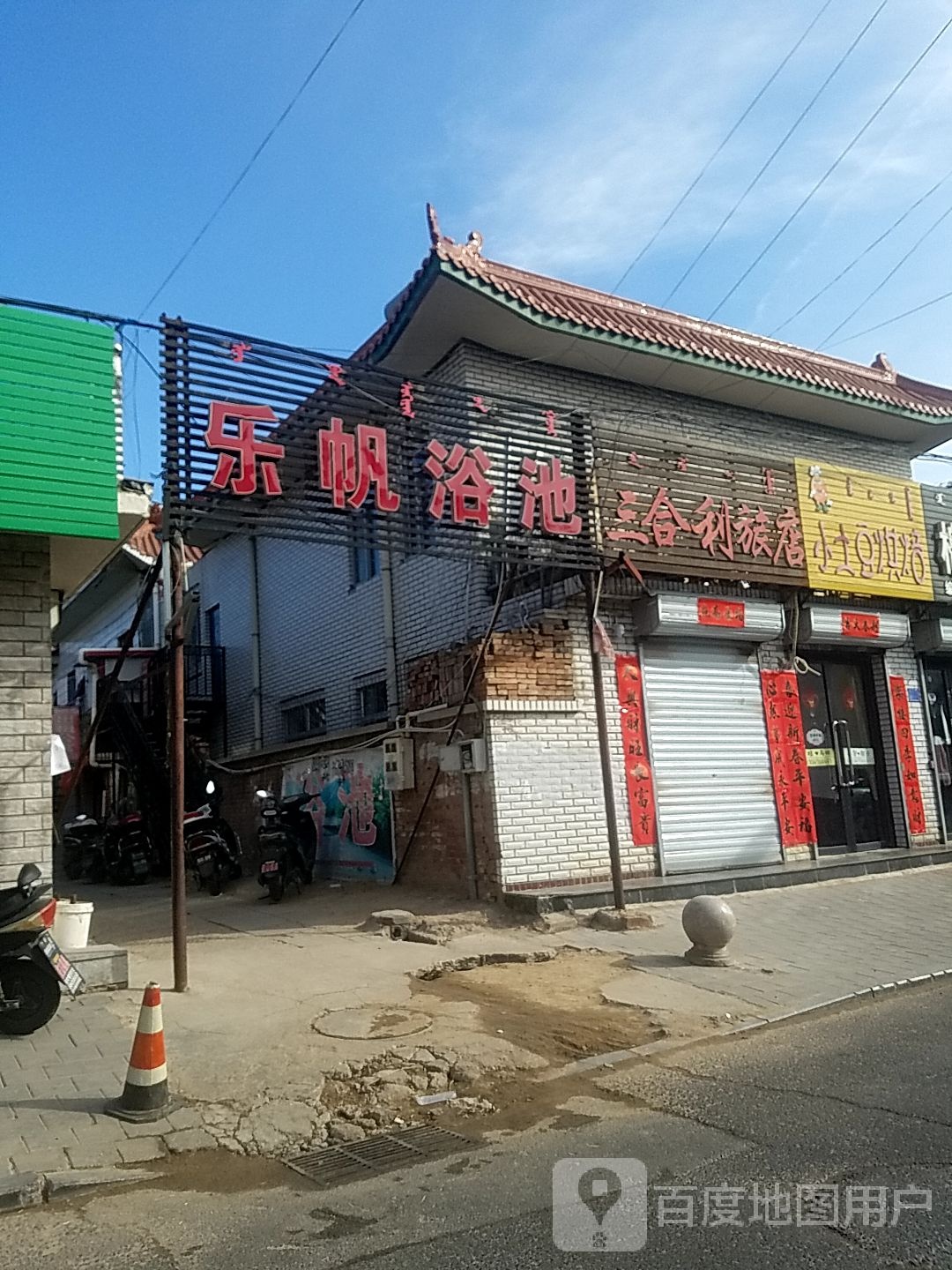 乐帆园浴池